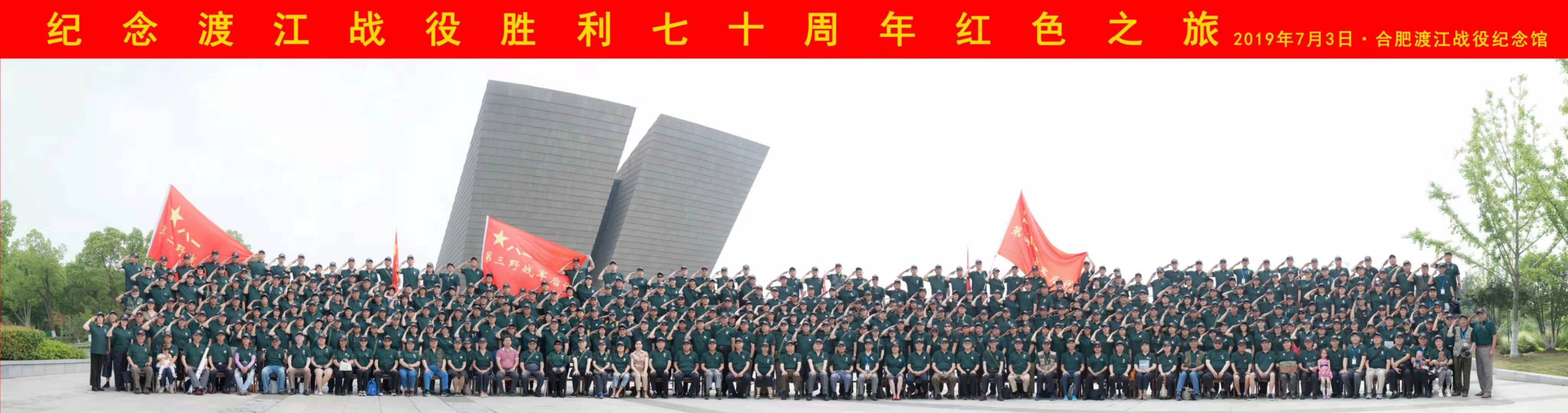 渡江戰(zhàn)役紀(jì)念合影 渡江戰(zhàn)役紀(jì)念合影