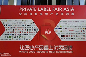 2019全球自有品牌產(chǎn)品亞洲展在上海盛大開幕