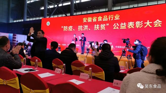 昊東食品榮獲肉松行業(yè)“防疫、抗洪、扶貧”突出貢獻獎!