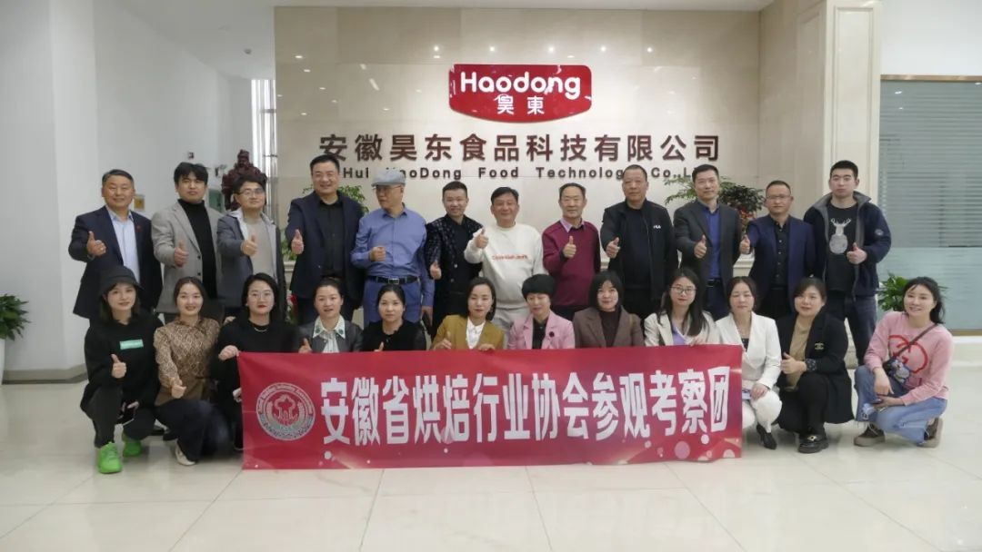 熱烈歡迎安徽省烘焙行業(yè)協(xié)會一行蒞臨昊東指導(dǎo)！