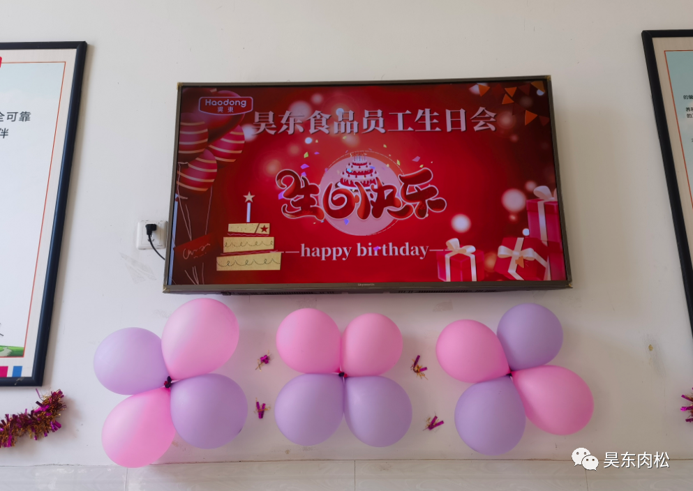 昊東食品員工生日會，關懷至上，一起走過2023，攜手迎接2024